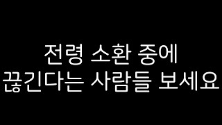 [이세식 연구소] 전령 소환 정신집중 끊을 수 있을까?