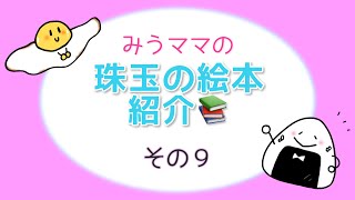 ｢みうママ｣の珠玉の絵本紹介 その９　『ワタナベさん』