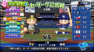 実況パワフルプロ野球２０１８　ペナントレース中日編＃7