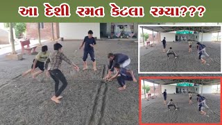 દેશી રમત || ઈંડુ || સાહેબનો પણ દાવ આવ્યો v -6 | desi ramat indu #gamda_ni_ramato