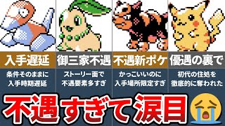 ポケモン金銀で不遇すぎる扱いを受けたポケモンランキングTOP5【ポケモン】【ゆっくり解説】