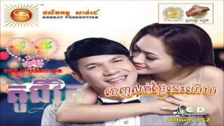 Sunday CD VOL 152 chong trolob tov home  By Khat James