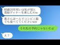 結婚20周年を祝うために予約した高級レストランを奪った夫の不倫相手「私が楽しむわw」→ 勘違い女に真実を伝えた時の反応が面白い...w