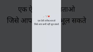 जिसे आप कभी नहीं भूल सकते #sadstatus #love #shayari #motivation