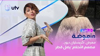 حملة مايكل كورس تجسد حياة السفر والطائرات - معرض \