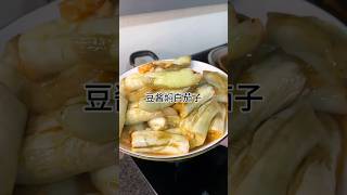 ［当你有个爱做饭的老婆］今天做了豆酱焖白茄子！肉质鲜美爽口又好吃、鲜香入味又下饭家常做法