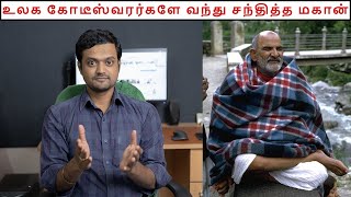 Steve Jobs and Mark Zuckerberg came to meet him | Neem Karoli Baba | Nithilan Dhandapani | Tamil