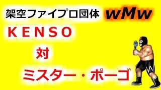 初代バラ線発破デスマッチチャンピオン決定リーグ戦　2回戦第4試合　KENSO vs ミスター・ポーゴ