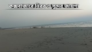 কক্সবাজারে নিরব সুন্দর  জায়গা Himchori Cox’s Bazar Bangladesh|যেখানে পাহাড়,ঝর্ণা,সমুদ্র এক জায়গায়