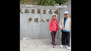 台中市大肚區萬里長城登山步道O繞