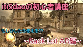 [MWR]＊混合初心者向け＊Back Lot AR講座[iti5dao]