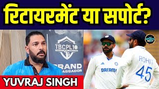 Yuvraj Singh Interview: युवराज ने Virat Kohli, Rohit Sharma को किया सपोर्ट | SportsNext