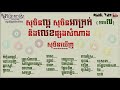 ភាគ៧ ទំនាយសុបិន និងផ្សងលេខសំណាងតាមសុបិន dream lucky number part 7