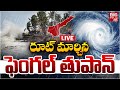 రూట్‌ మార్చిన  ఫెంగల్‌ తుపాన్ LIVE | AP Cyclone Rains | Weather | Cyclone Fengal updates | BIG TV