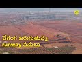 Sri Alluri Sitarama Raju International Airport Latest Status | Bhogapuram Airport