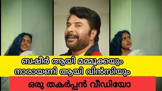 Vincy aloshious new video |Mathilukal movie video|Mammootty