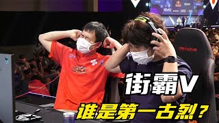 街霸5：EVO上演世界第一古烈之争，梅原大吾返老还童智斗后起之秀