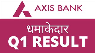 axis Bank Q1 results 2022 !! axis Bank results !! axis Bank share news