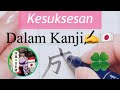 【Kesuksesan/Success】Dalam Huruf Kanji✍️美しい漢字Kanji yg indah Beautiful Japanese Kanji Belajar Nihongo