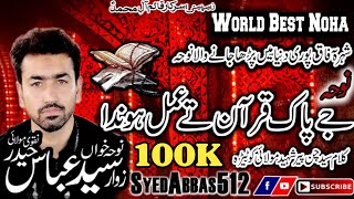 Jay Paak Quran Tay Amal | Official Noha Syed Abbas Haider Klam Bawa Syed Chan Peer Shaheed Kotehra