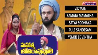 MAHATMA JYOTI RAO PHULE  Movie Songs || JUKE BOX