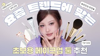 ‘메이크업 브러쉬? 그냥 손으로 바르면 되는 거 아니야??’ ❌❌아니야💕❌❌ l 이사배(RISABAE Makeup)