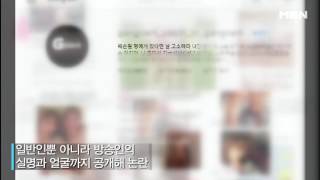 폭로 SNS 등장?! ＂훼손될 명예가 있으면 고소해!＂