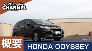 「ホンダ オデッセイ ハイブリッド」車両解説～概要編～　HONDA ODYSSEY HYBRID