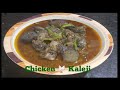 CHICKEN KALEJI RECIPE / CHICKEN KALEJI MASALA RECIPE / CHICKEN KALEJI BY COOKING WITH BUSHRA RECIPES