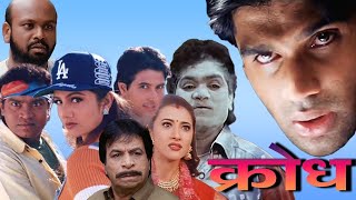 krodh ( क्रोध ) full HD movie in Hindi । Sunil Shetty action movie