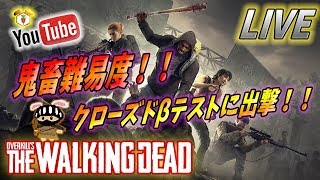 ⭐️ウォーキングデッド ゲーム⭐️超難易度の新ゾンビゲーに挑戦！【オーバーキルズウォーキングデッド: OVERKILL's Walking dead】