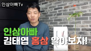 전라북도 농업기술원 인삼아빠 김태엽 소개자료