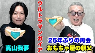 ウルトラマンガイア高山我夢役の吉岡毅志さん登場!!