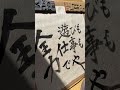 手漉き和紙に字を書くだけ 手漉き和紙 書道 職人