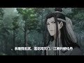 魔道祖师之浮生若梦第20集 　“心疼？怎么……啊！蓝湛，你该不会是吃醋了吧？还是吃前世自己的醋？”魏无羡像是一下子开窍了一样，用手点着他胸口那处，靠近他的身体……