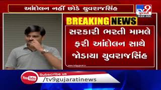 Yuvrajsinh Jadeja to continue 'Gujarat recruitment agitation' | TV9News