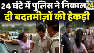 Delhi पुलिस से चालान काटने पर भिड़ने वाले कपल ने दी सफाई, मास्क लगाने से होती है घुटन