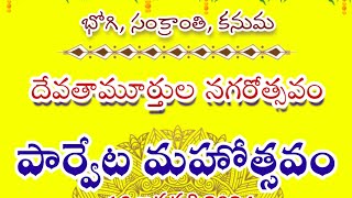 దేవి దేవతామూర్తుల నగరోత్సవం - పార్వేట మహోత్సవం #ongole #rrg_j_channel