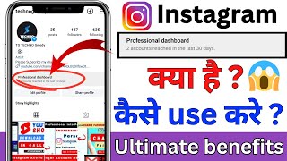 Instagram professional dashboard kya hai ? Instagram Professional Dashboard In Hindi | Full Tutorial