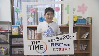 【おしえて！みんなの朝タイム】「わくわく沢シ学童クラブ」RBC