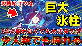 今回の期間限定クエストは『水晶氷』と『巨大氷柱』を活用すれば効率が爆上がりします【イベント】