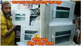 Exclusive Oven Price In Bd | Commercial Gas Oven Price In Bd | Easy Shopping With Me |