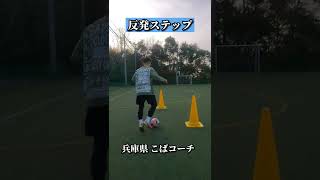 【コバコーチ】今流行りの反発ステップ‼