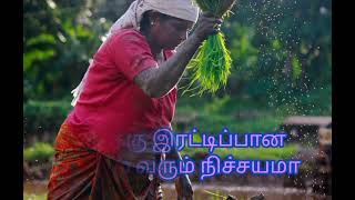 களையெடுக்கும் கண்ணம்மா (Kalai Yedukkum Kannamma)..Tamil Christian song