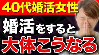 【辛口注意】アラフォー女性が高望みした末路…