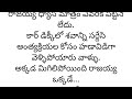 ప్రతి ఒక్కరూ తెలుసుకోవాల్సిన కథ heart touching stories in telugu motivational stories...