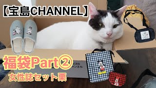 【宝島CHANNEL】女性誌セット 栗 購入品紹介