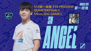 [S10第一视角PROVIEW]SN vs JDG GAME3 SN.Angel Galio Worlds 2020 Quarterfinals