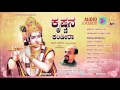 Krishnana Kandira| Kannada Devotional Audio Juke Box | Sung By : Vidyabhushana