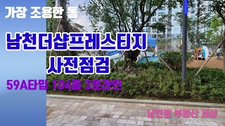 가장 조용한 동. 남천더샵프레스티지 59A타입 104동 3호 라인. #남천더샵#남천더샵프레스티지 #남천동 아파트